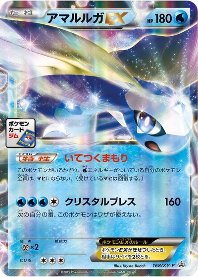 Aurorus EX - 168/XY-P card art