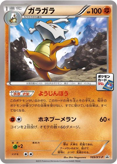 Marowak - 169/XY-P card art