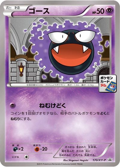 Gastly - 170/XY-P card art