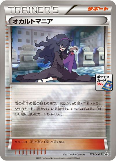 Hex Maniac - 173/XY-P card art