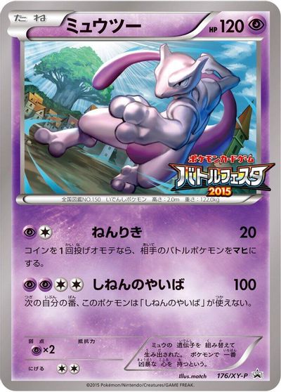 Mewtwo - 176/XY-P card art