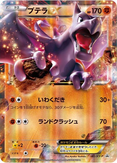 Aerodactyl EX - 182/XY-P card art