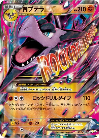 Mega Aerodactyl EX - 183/XY-P card art