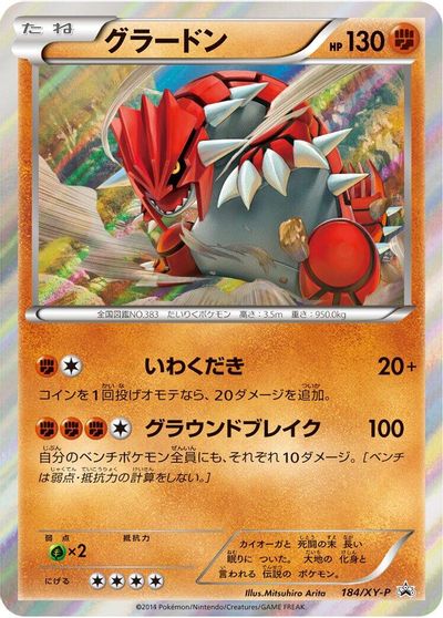 Groudon - 184/XY-P card art