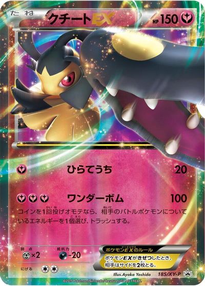 Mawile EX - 185/XY-P card art