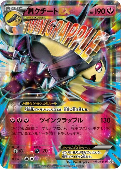 Mega Mawile Ex - 186/XY-P card art