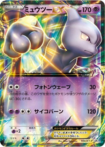 Mewtwo EX - 190/XY-P card art