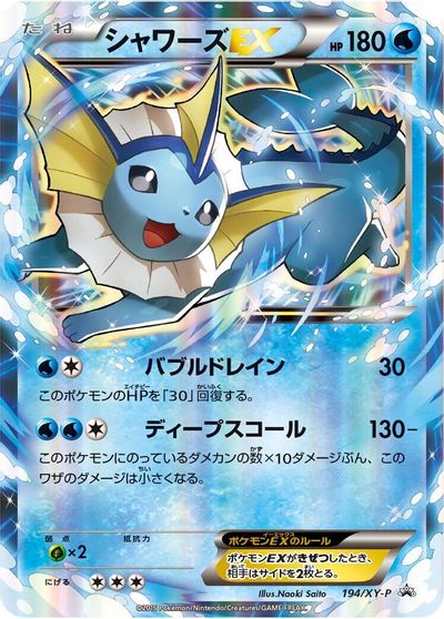 Vaporeon EX - 194/XY-P card art