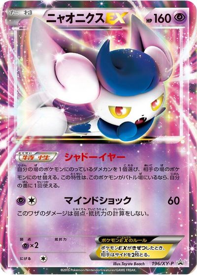 Meowstic EX - 196/XY-P card art