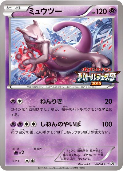 Mewtwo - 202/XY-P card art