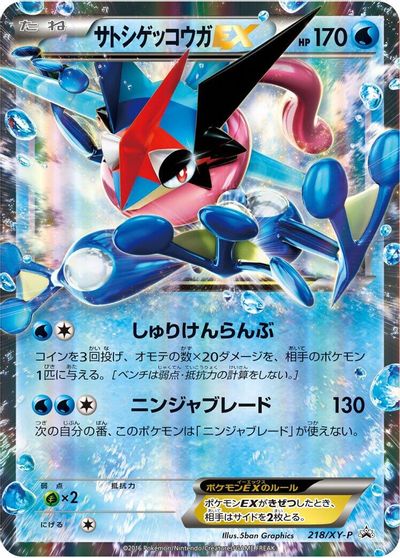Ash-Greninja EX - 218/XY-P card art