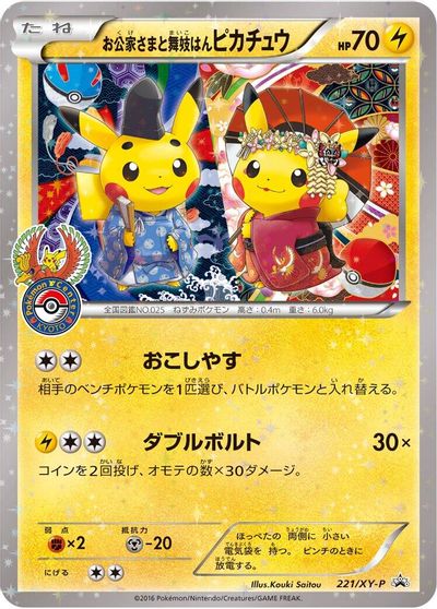 Okuge-sama and Maiko-han Pikachu - 221/XY-P card art