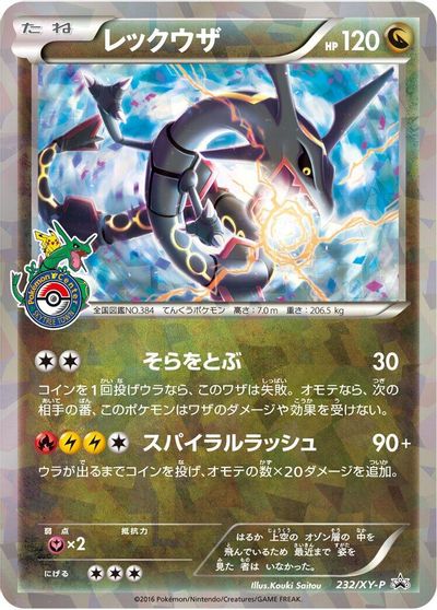 Rayquaza - 232/XY-P card art