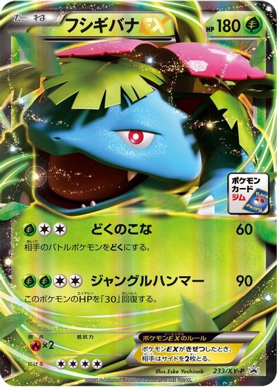 Venusaur EX - 233/XY-P card art