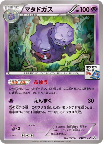 Weezing - 240/XY-P card art