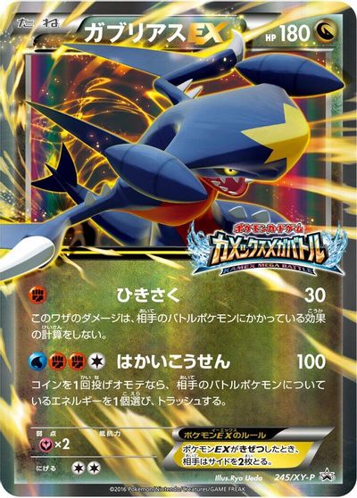 Garchomp EX - 245/XY-P card art