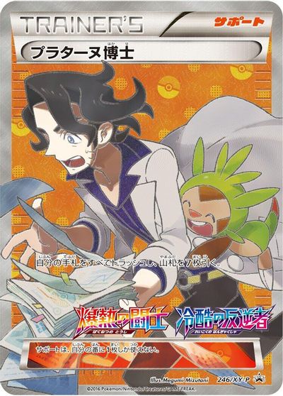 Professor Sycamore - 246/XY-P card art