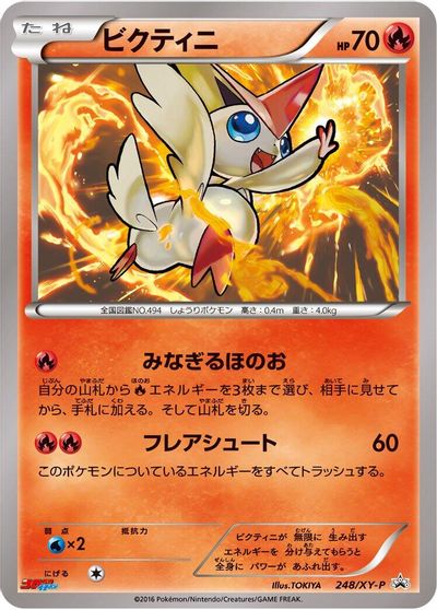 Victini - 248/XY-P card art