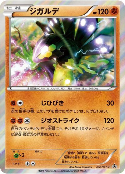 Zygarde - 251/XY-P card art
