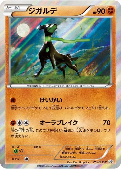 Zygarde - 252/XY-P card art