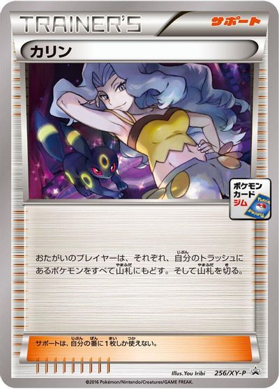 Karen - 256/XY-P card art