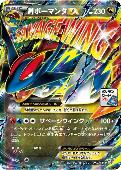 Mega Salamence Ex - 257/XY-P card art