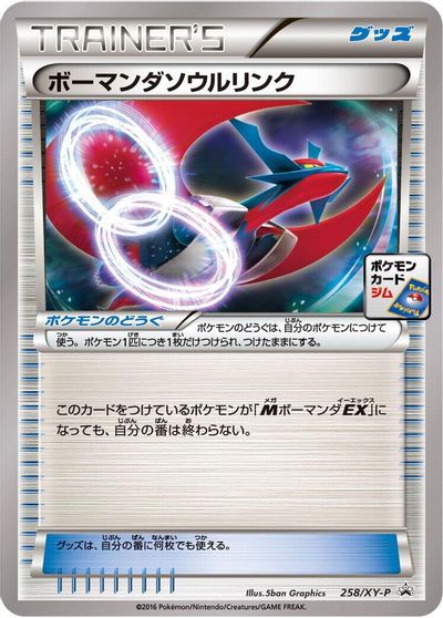 Salamence Spirit Link - 258/XY-P card art