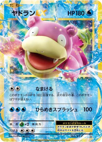 Slowbro EX - 262/XY-P card art