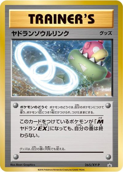 Slowbro Spirit Link - 265/XY-P card art