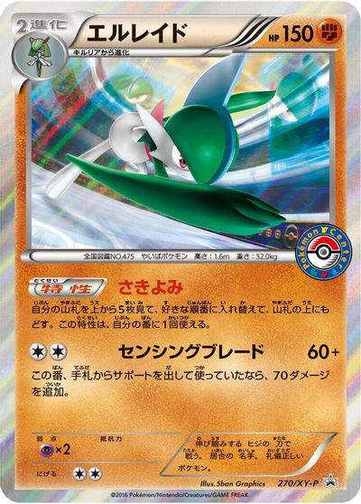Gallade - 270/XY-P card art