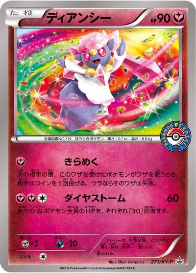 Diancie - 271/XY-P card art