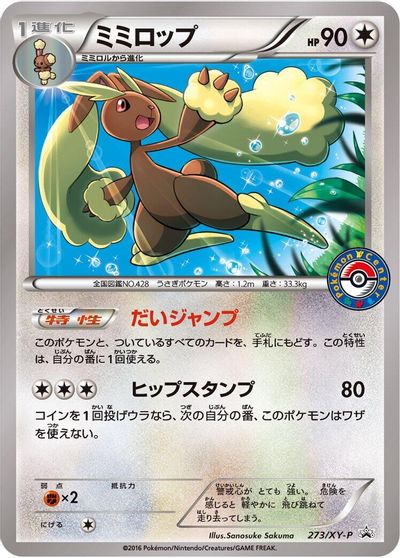 Lopunny - 273/XY-P card art