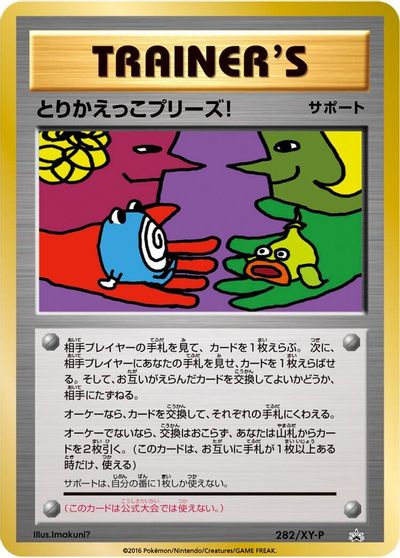 Trade Please! - 282/XY-P card art