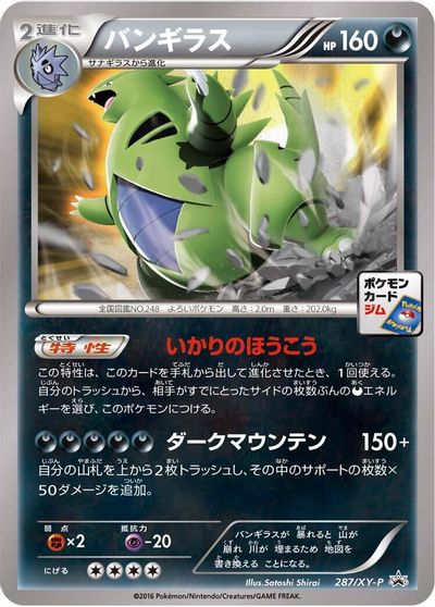 Tyranitar - 287/XY-P card art