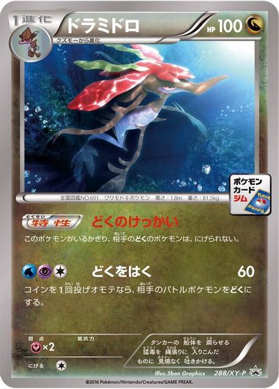 Dragalge - 288/XY-P card art