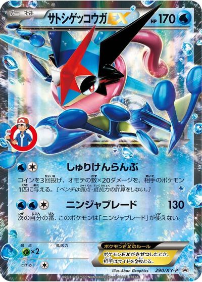 Ash-Greninja EX - 290/XY-P card art