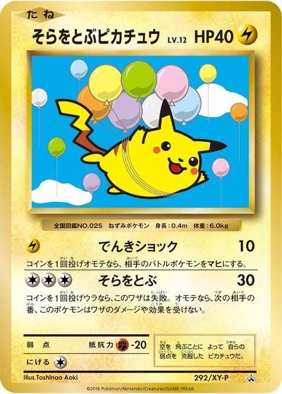 Flying Pikachu - 292/XY-P card art