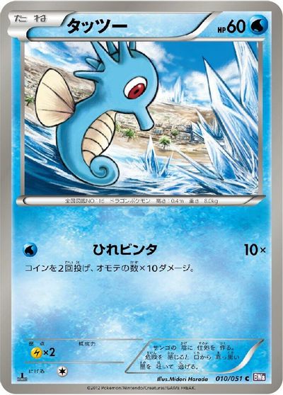 Horsea card art