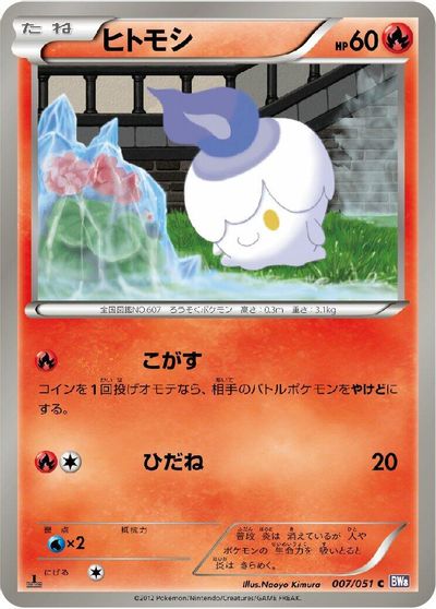 Litwick card art