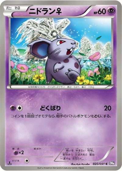 NidoranF card art