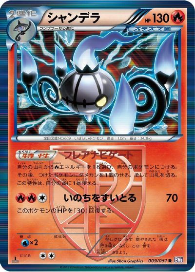 Chandelure (Team Plasma) card art