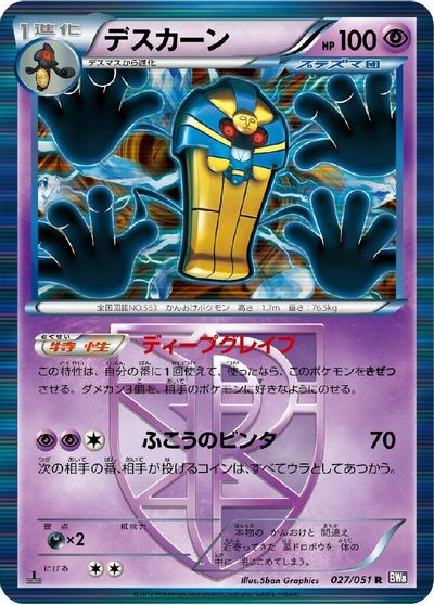 Cofagrigus (Team Plasma) card art