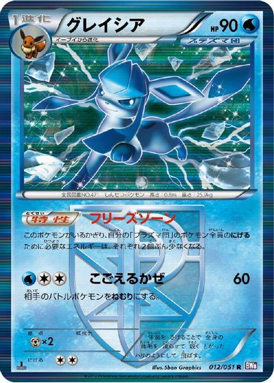 Glaceon (Team Plasma) card art