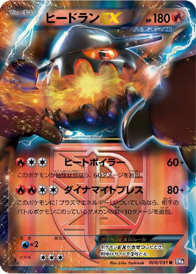 Heatran EX (Team Plasma) - 006/051 card art