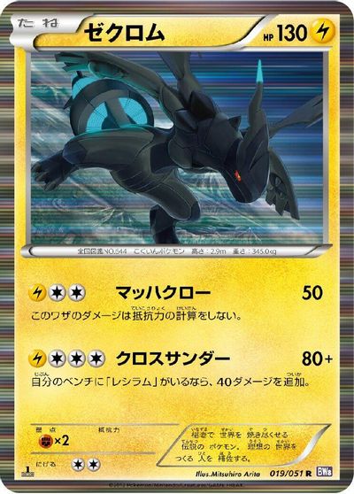 Zekrom card art