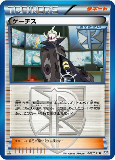Ghetsis - 048/051 card art