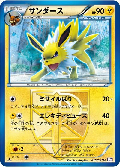 Jolteon (Team Plasma) card art