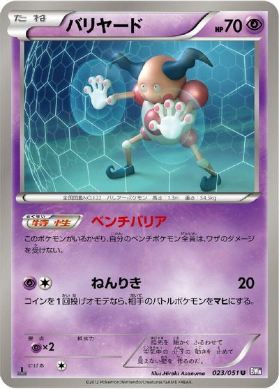 Mr. Mime card art