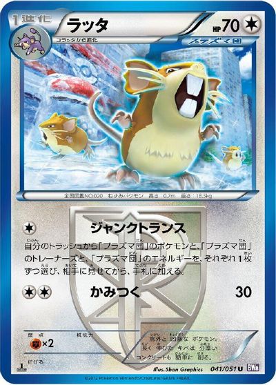 Raticate (Team Plasma) card art