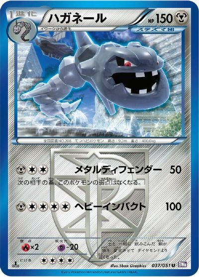 Steelix (Team Plasma) card art